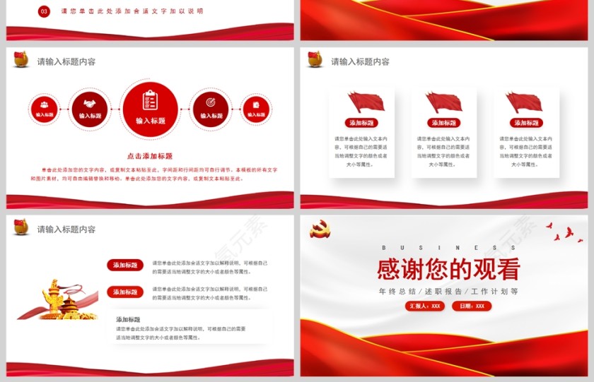 红色党政风年终工作总结PPT模板第4张