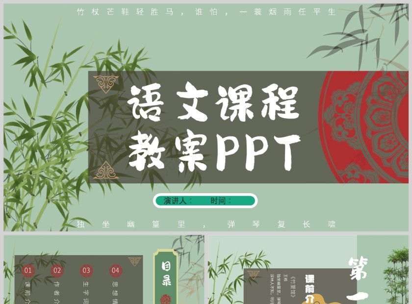 简约大气中国风清新课程教育培训PPT第1张