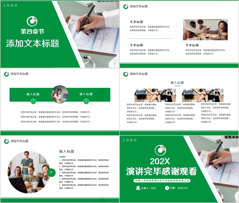 简约清新中国人寿公司宣传PPT模板第4张