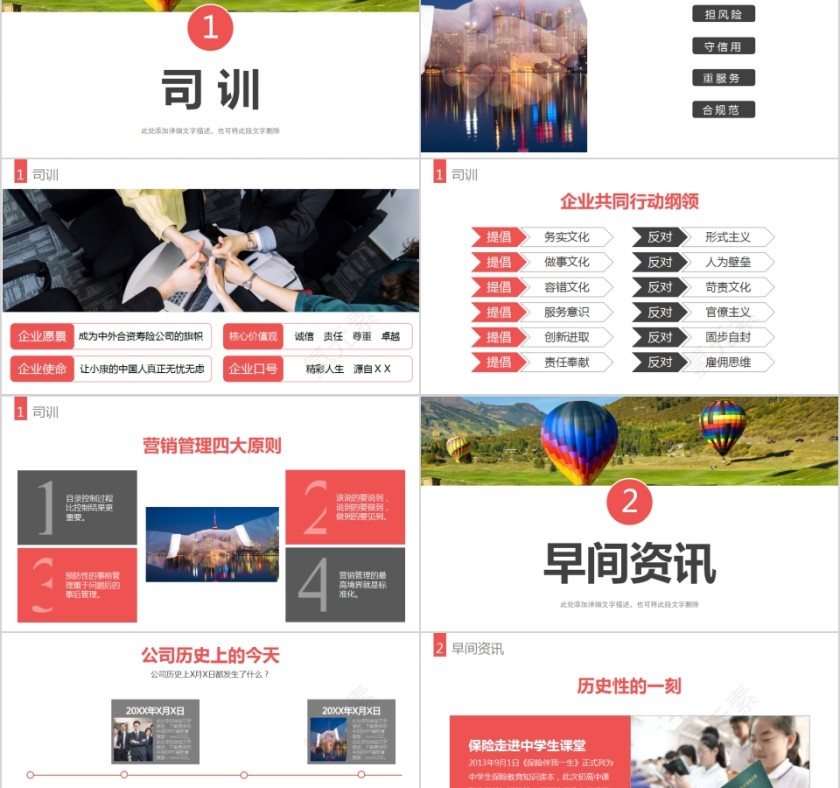 简约清新保险公司早会PPT第2张