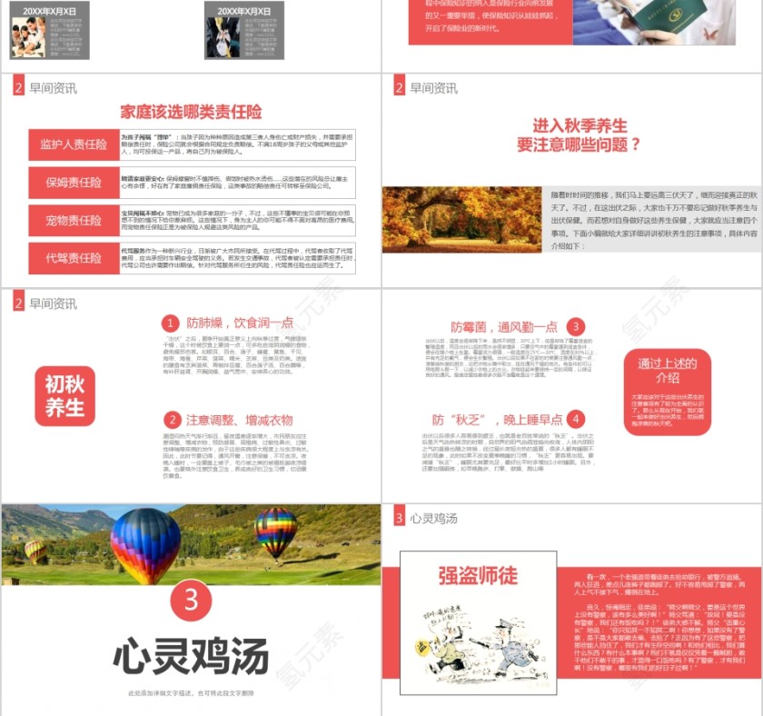 简约清新保险公司早会PPT第3张