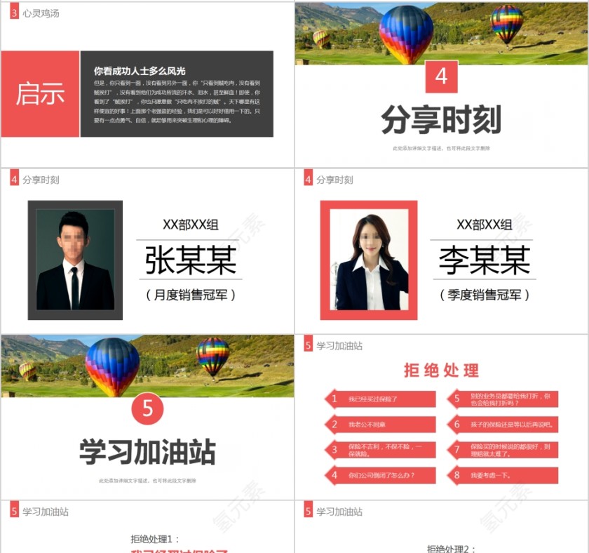 简约清新保险公司早会PPT第4张