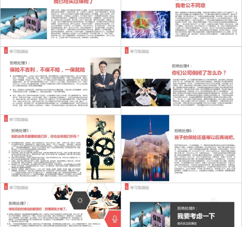 简约清新保险公司早会PPT第5张