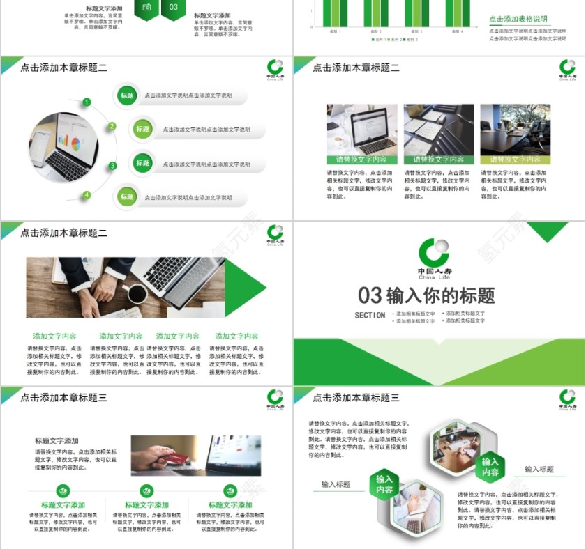 中国人寿宣传工作总结PPT第3张