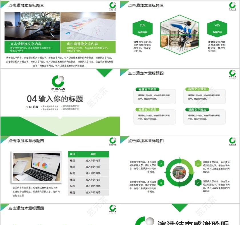 中国人寿宣传工作总结PPT第4张