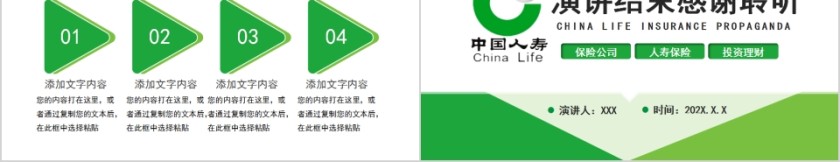 中国人寿宣传工作总结PPT第5张