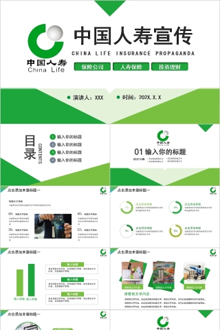 中国人寿宣传工作总结PPT