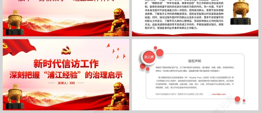 红色党政风深刻把握“浦江经验”的治理启示PPT模板第3张