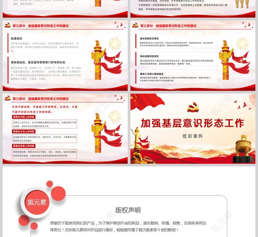 红色党政风社区意识形态工作汇报PPT模板第4张