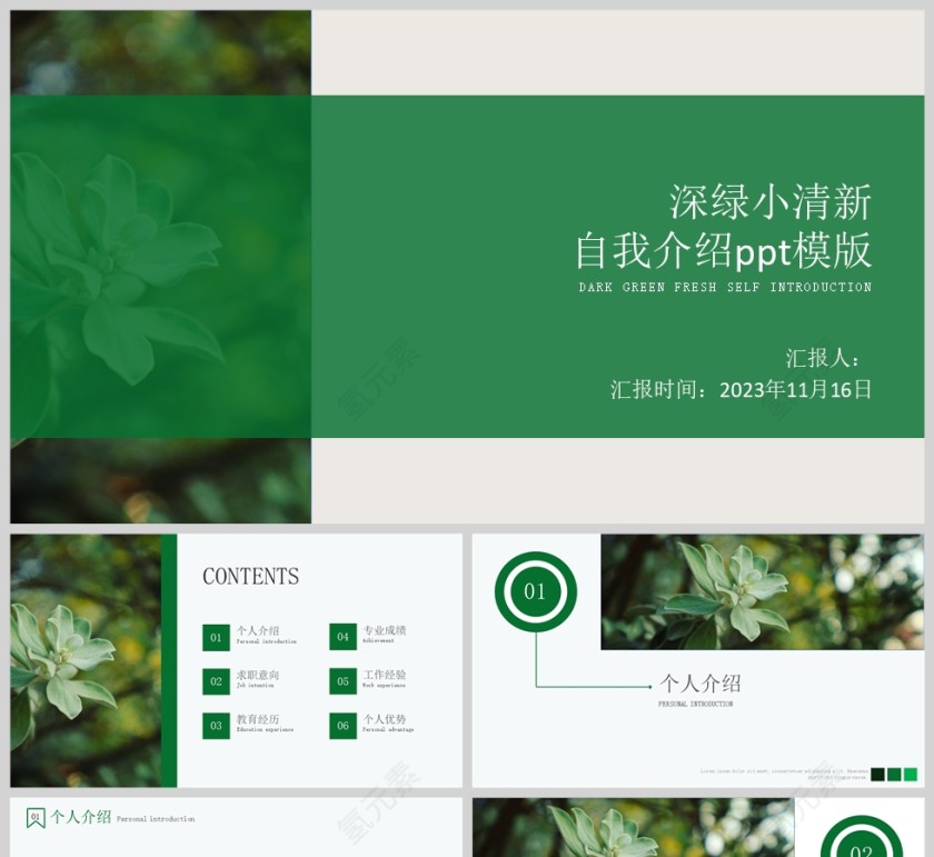现代公司职业人员深绿小清新营销面试自我介绍ppt第1张