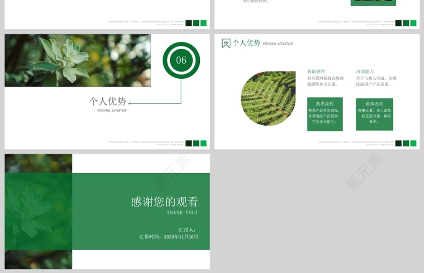 现代公司职业人员深绿小清新营销面试自我介绍ppt第4张