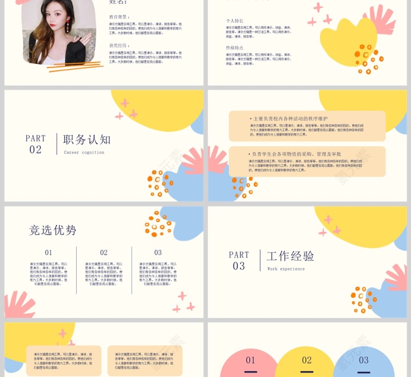 现代学生黄蓝色竞聘演讲精致校园交流中文ppt第2张