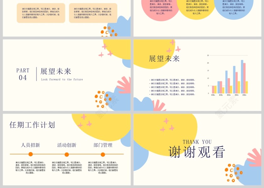 现代学生黄蓝色竞聘演讲精致校园交流中文ppt第3张
