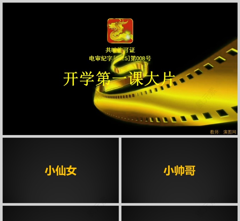 新学期开学第一课快手PPT课件模板第1张