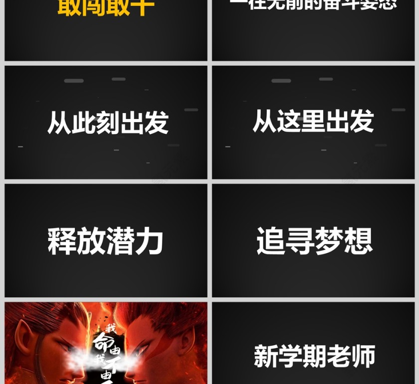 新学期开学第一课快手PPT课件模板第11张