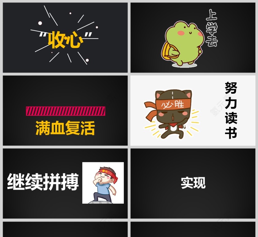 新学期开学第一课快手PPT课件模板第5张