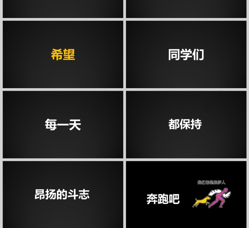 新学期开学第一课快手PPT课件模板第8张