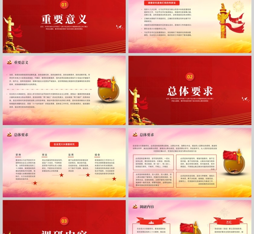 红色党政风开局进步团结奋斗PPT模板第2张