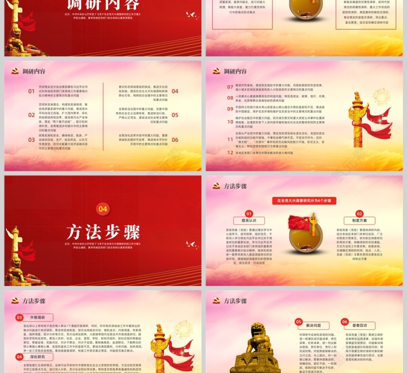 红色党政风开局进步团结奋斗PPT模板第3张