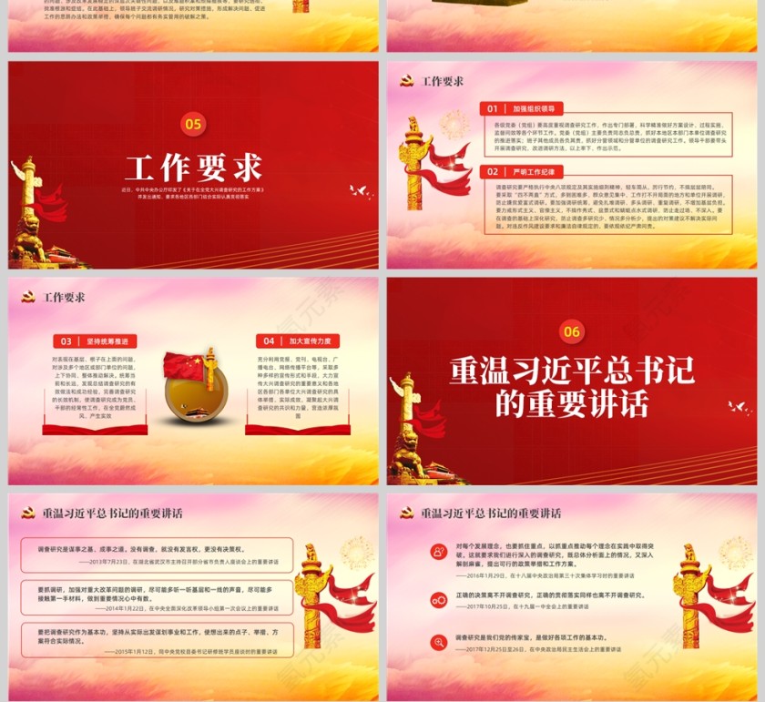 红色党政风开局进步团结奋斗PPT模板第4张