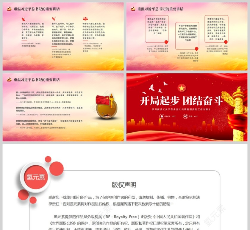 红色党政风开局进步团结奋斗PPT模板第5张