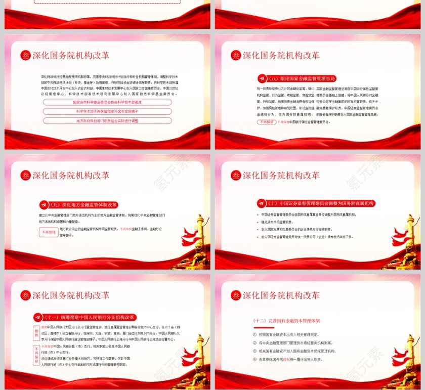 红色党政风全面学习党和国家机构改革方案PPT模板第4张