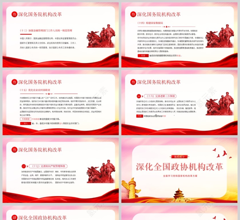 红色党政风全面学习党和国家机构改革方案PPT模板第5张