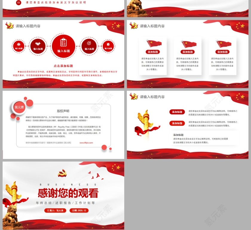 2023党建党政年终工作总结汇报PPT模板第4张