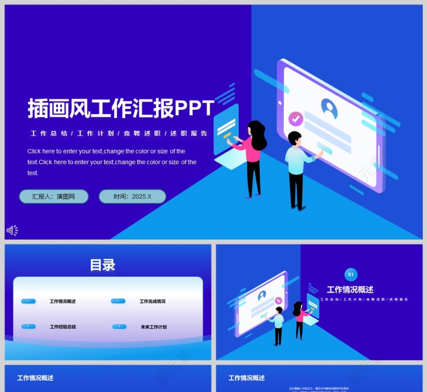 蓝色插画风工作总结汇报PPT模版第1张