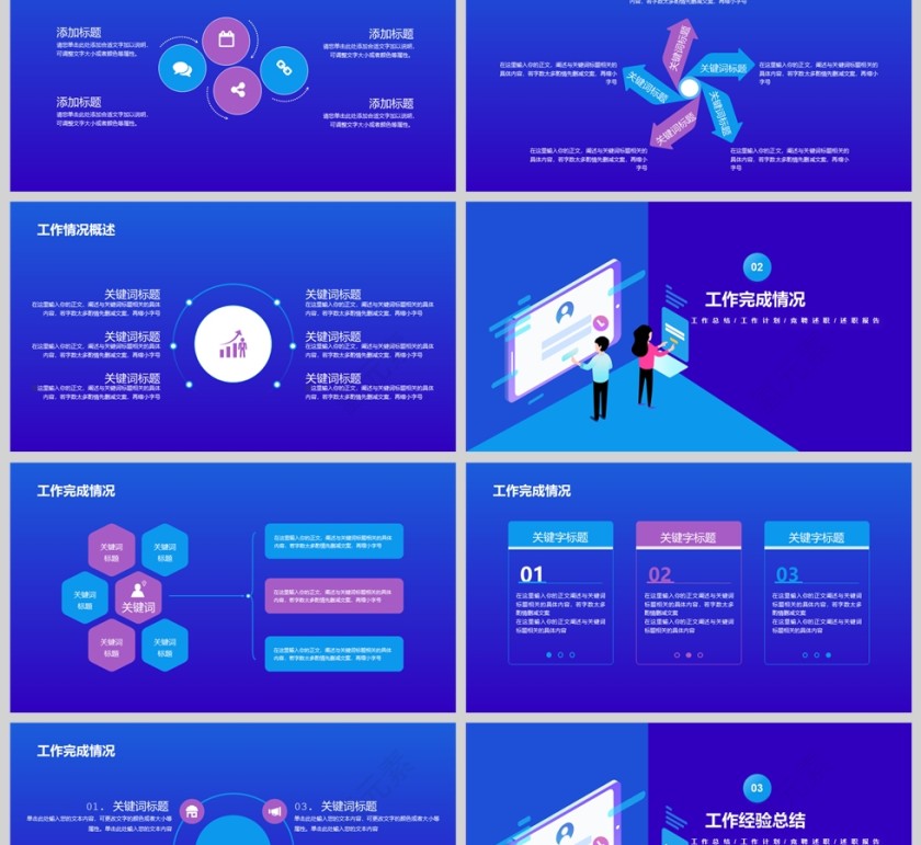 蓝色插画风工作总结汇报PPT模版第2张