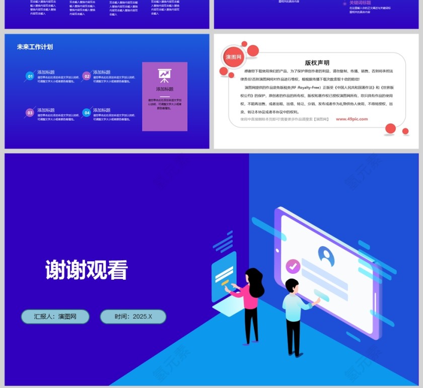 蓝色插画风工作总结汇报PPT模版第4张