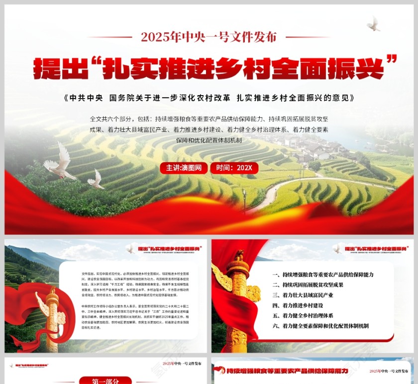红色简约风格中央一号文件解读PPT模板第1张