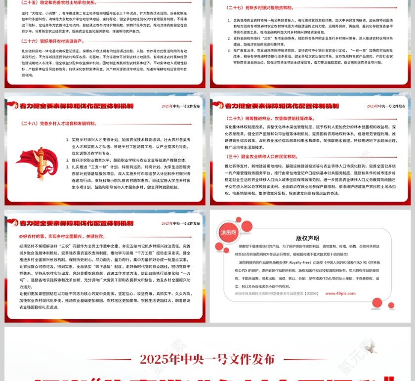 红色简约风格中央一号文件解读PPT模板第6张