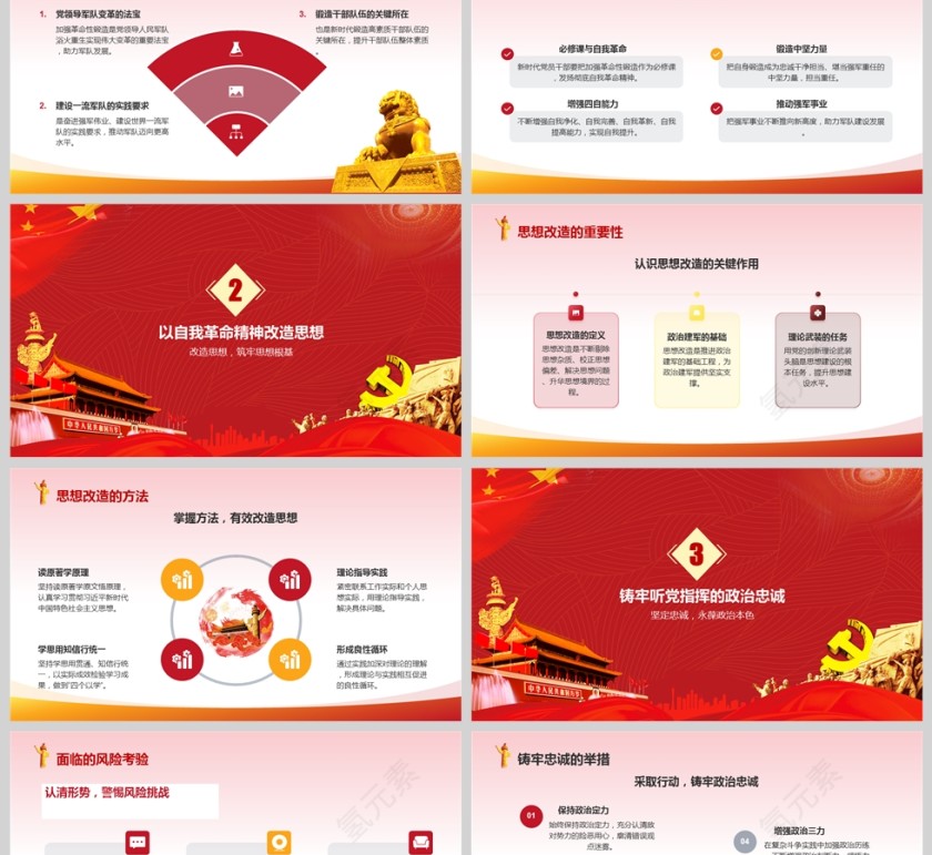 《着力加强革命性锻造》推动强军事业不断前进课件PPT第2张