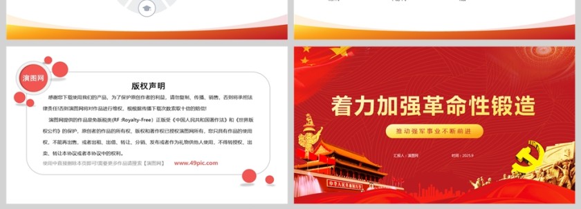 《着力加强革命性锻造》推动强军事业不断前进课件PPT第4张