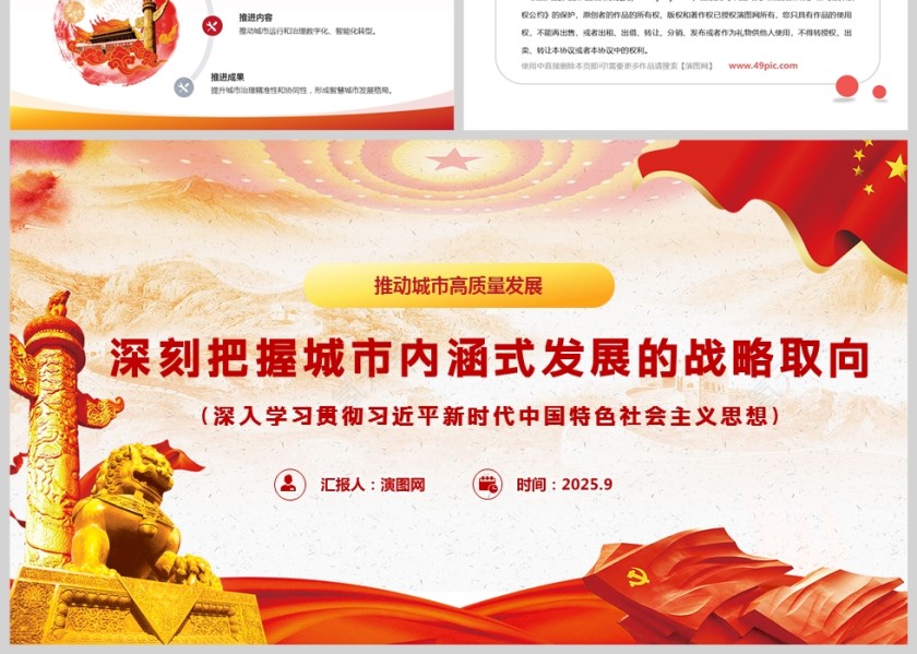 《深刻把握城市内涵式发展的战略取向》教育课件PPT第7张