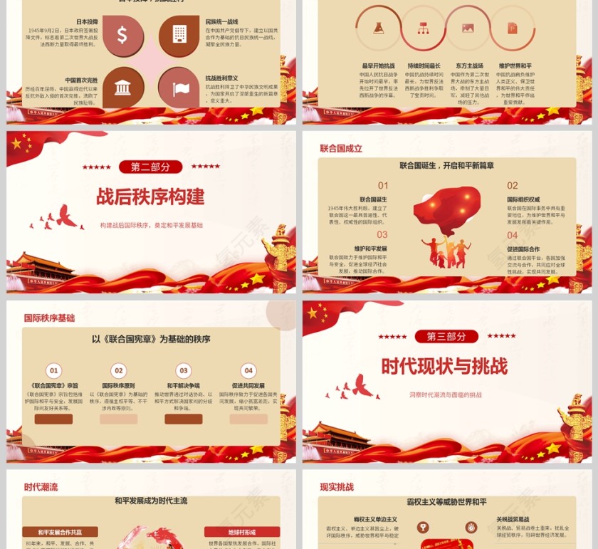 《历史记忆不朽 和平光芒永在》课件PPT第2张