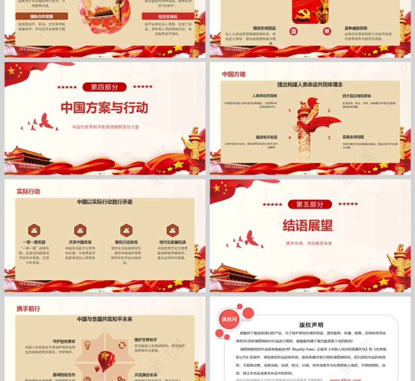 《历史记忆不朽 和平光芒永在》课件PPT第3张