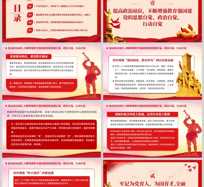 红色党政风教育系统关于开拓教育强国建设新局面党课PPT模板第2张