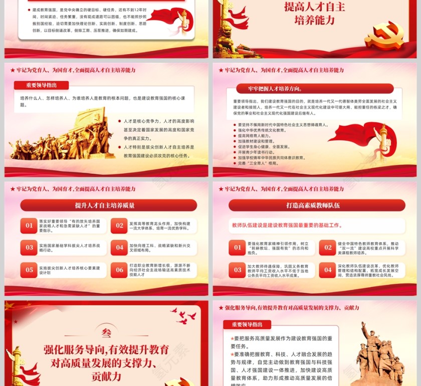红色党政风教育系统关于开拓教育强国建设新局面党课PPT模板第3张