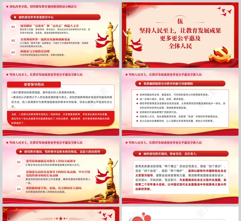 红色党政风教育系统关于开拓教育强国建设新局面党课PPT模板第5张