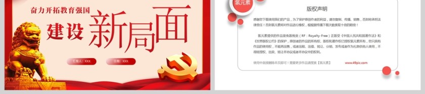 红色党政风教育系统关于开拓教育强国建设新局面党课PPT模板第6张