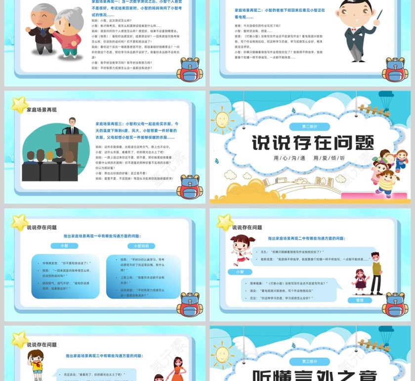 蓝色清新卡通风家庭教育主题班会PPT模板第2张