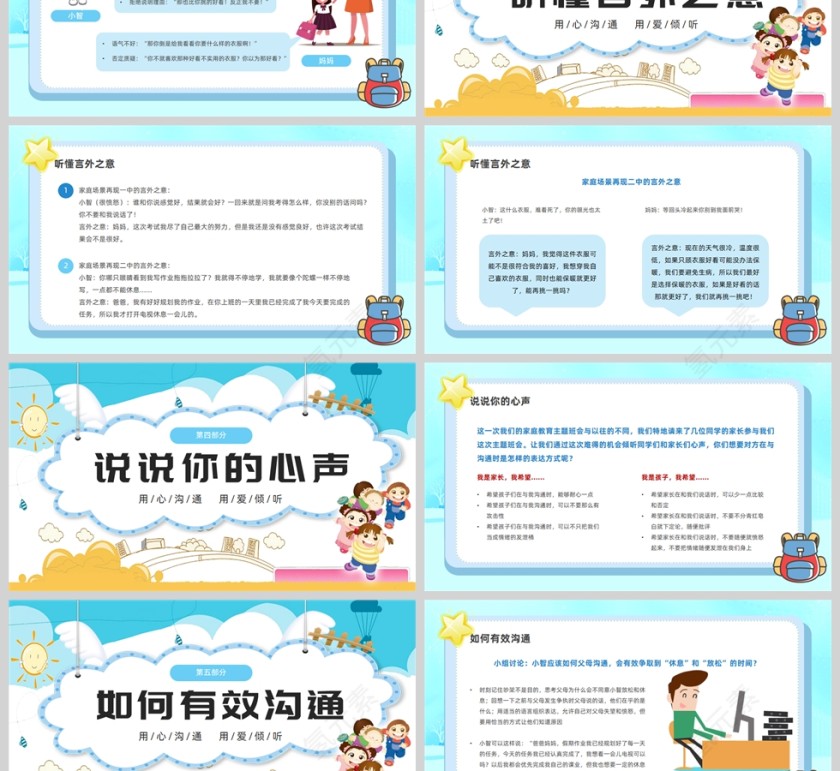 蓝色清新卡通风家庭教育主题班会PPT模板第3张
