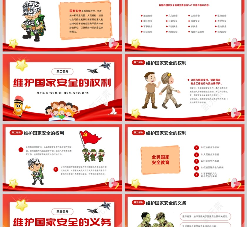 红色喜庆卡通风校园国家安全教育主题班会PPT模板第2张