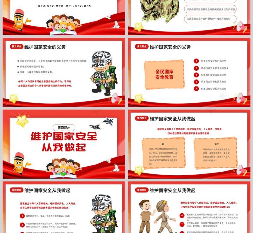红色喜庆卡通风校园国家安全教育主题班会PPT模板第3张