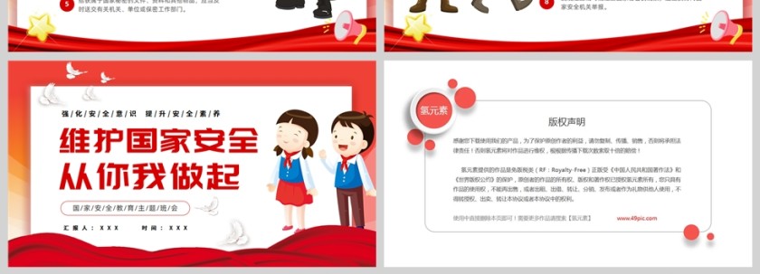 红色喜庆卡通风校园国家安全教育主题班会PPT模板第4张