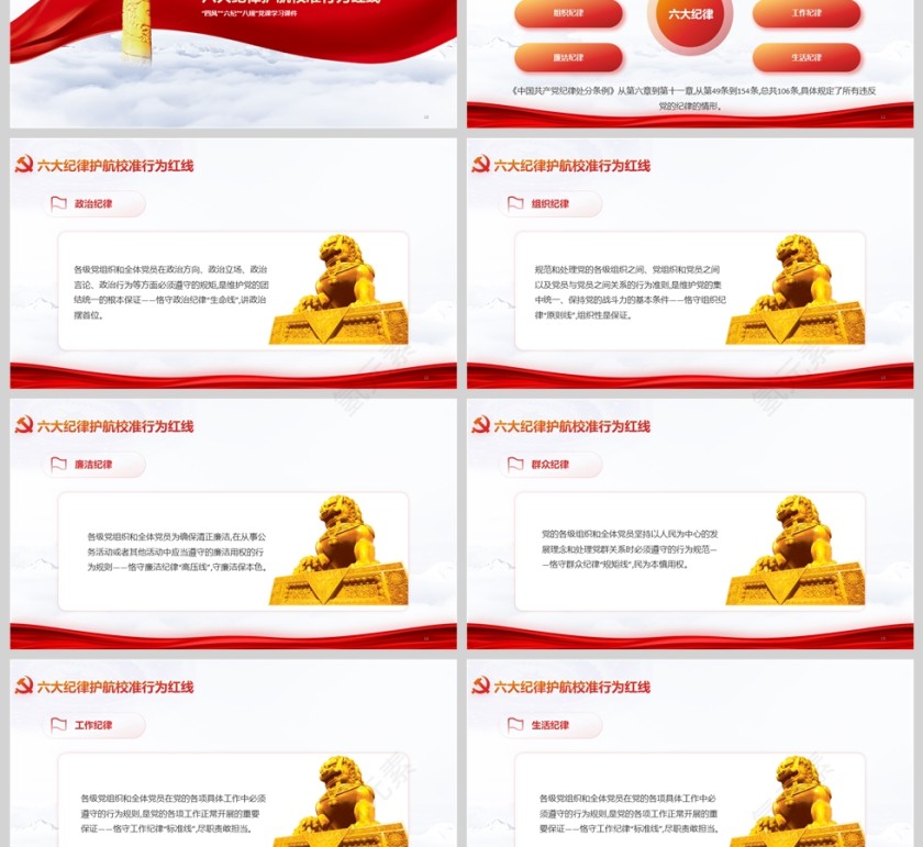 2025《“四风”“六纪”“八规”》党的作风建设党课课件学习ppt第3张