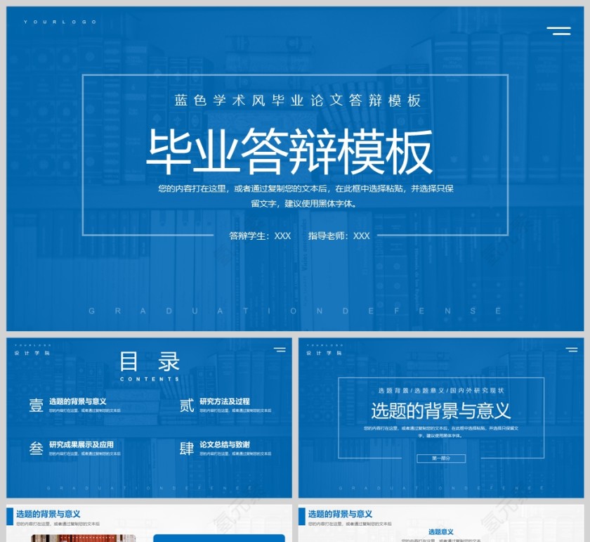 蓝色学术风大学生毕业论文答辩PPT模版第1张