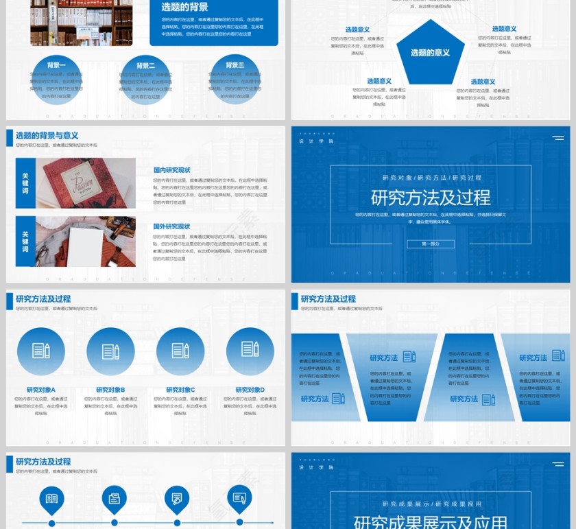 蓝色学术风大学生毕业论文答辩PPT模版第2张